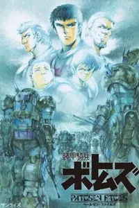 Бронированные воины Вотомы: Файлы Пэйлсэна