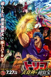 Торико: Специальное меню