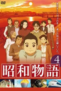 Истории эры Сёва [ТВ]