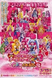 Новый этап всех звёзд хорошенького лекарства 3: Друзья навсегда