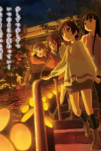 Тамаюри: фотография с выпускного. Фильм третий — стремление